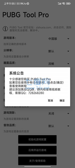pubg tool pro截图2