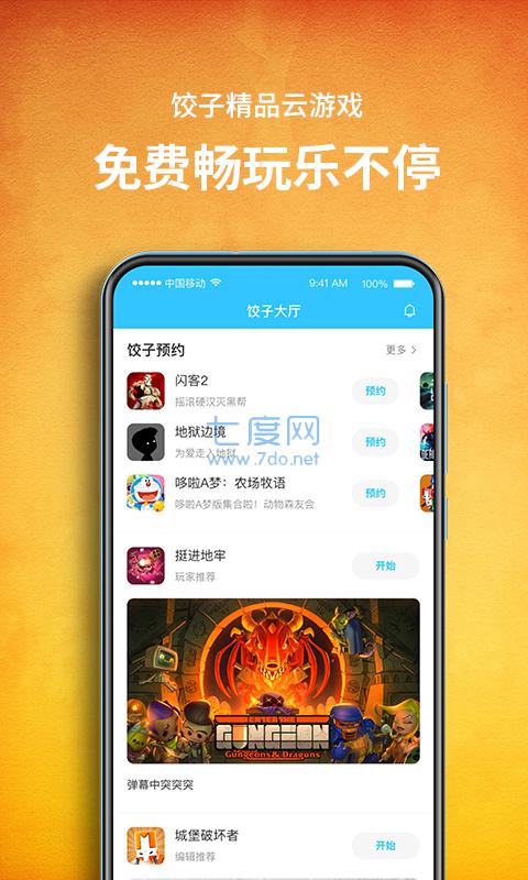饺子云游戏破解VIP永久免费截图3
