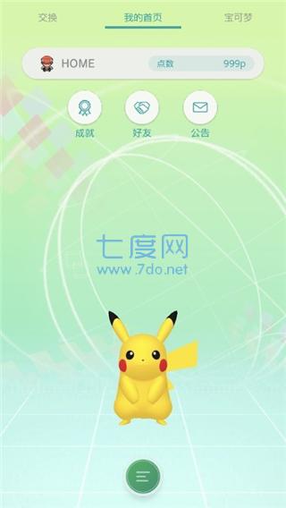 宝可梦home手机版截图2