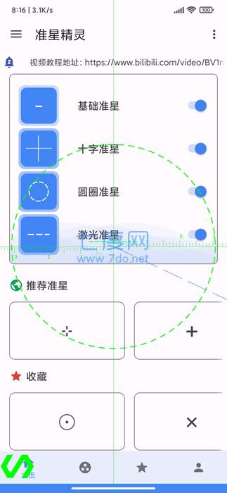 准星精灵免费版截图2