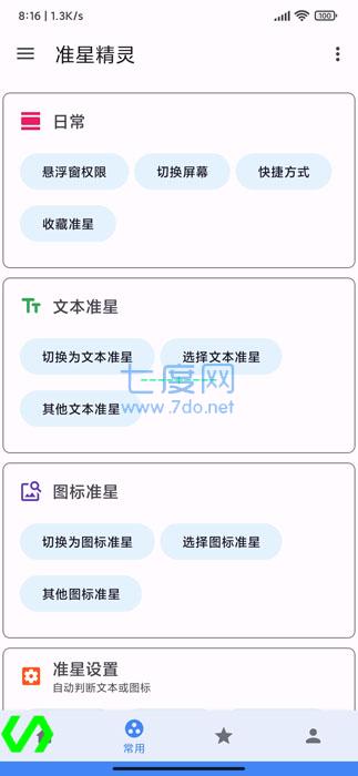 准星精灵免费版截图3