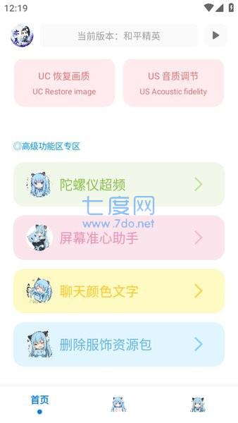亦辰画质大师截图0