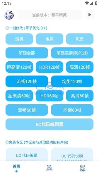 亦辰画质大师截图2