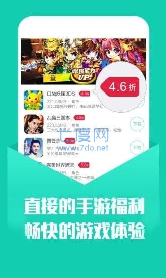 小七手游折扣平台app截图0