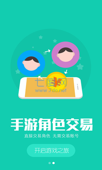 小七手游折扣平台app截图2
