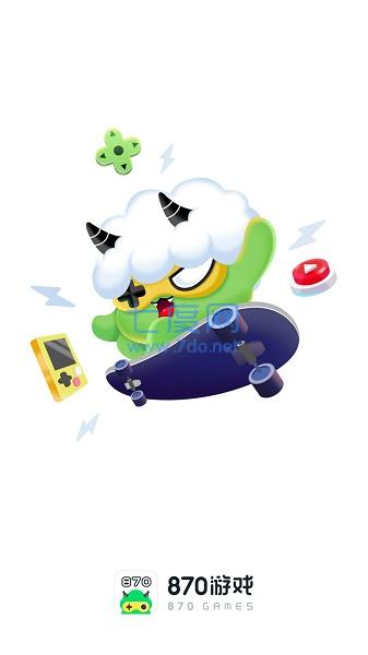 870游戏盒官网版截图1