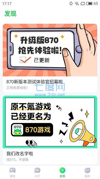 870游戏盒官网版截图3
