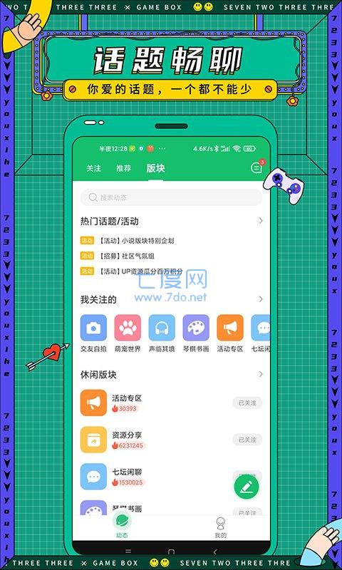 7723游戏盒子官网版app截图0