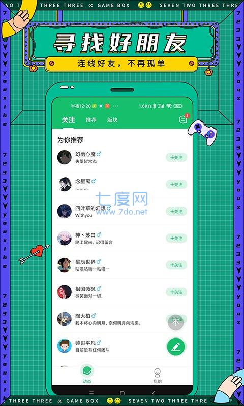 7723游戏盒子官网版app截图1