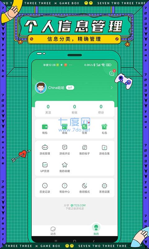 7723游戏盒子官网版app截图2