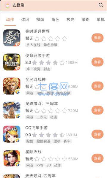 g游宝app截图0