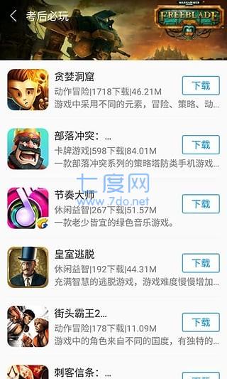 快吧游戏盒app截图0