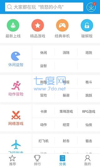 快吧游戏盒app截图2