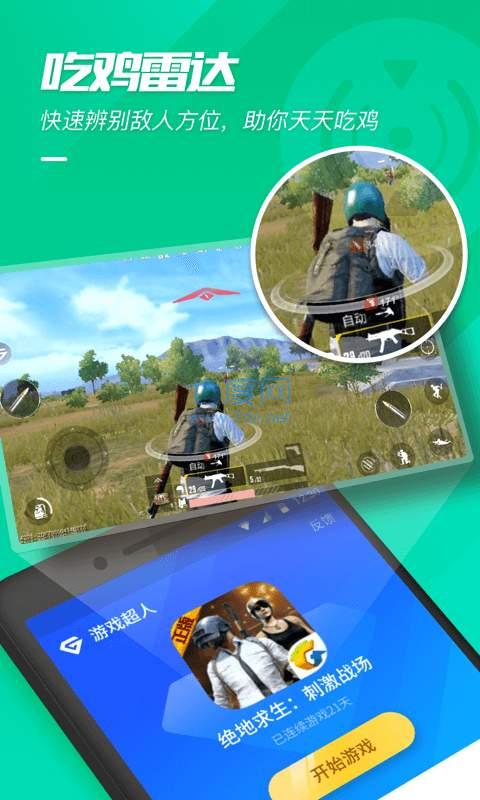 游戏超人辅助器截图1