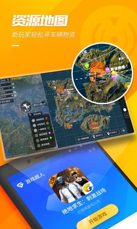 游戏超人辅助器截图2