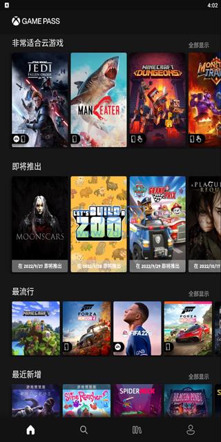 xboxgamepass截图4