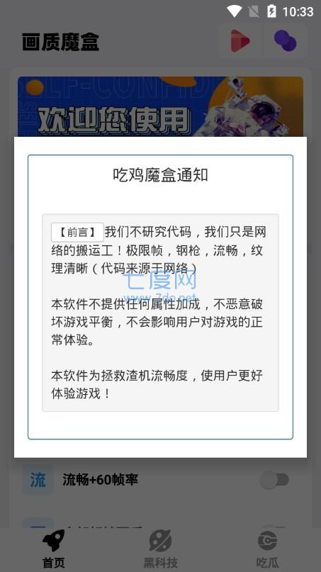 画质魔盒官方正版截图1
