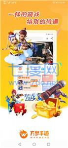 万梦手游截图1