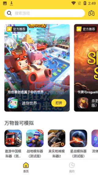 闪电龟游戏盒子截图0