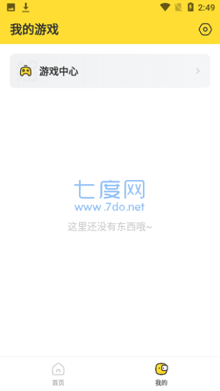 闪电龟游戏盒子截图1