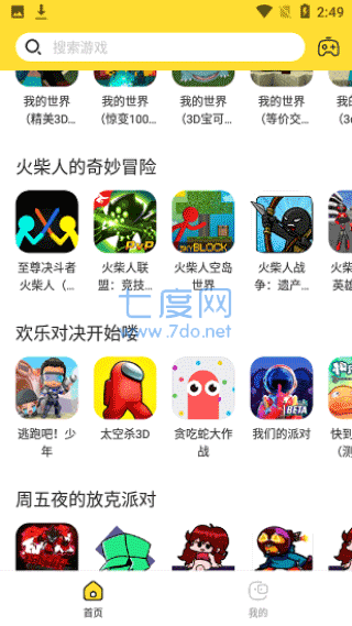 闪电龟游戏盒子截图2