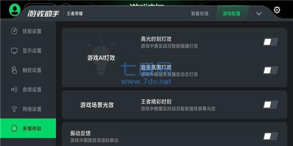 黑鲨游戏中心截图3