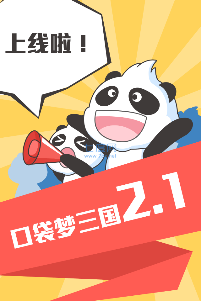 口袋梦三国截图0