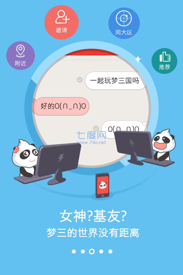 口袋梦三国截图2