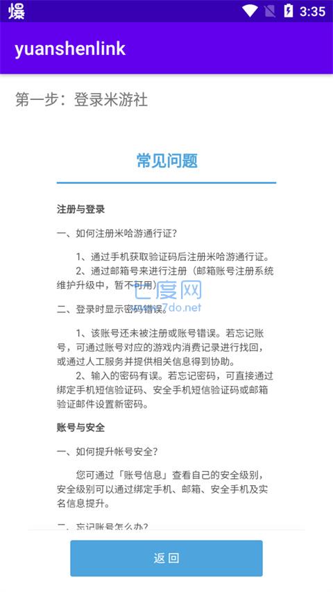 yuanshenlinkapp截图0
