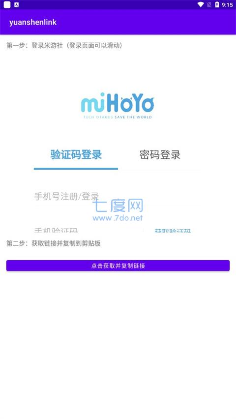yuanshenlinkapp截图1