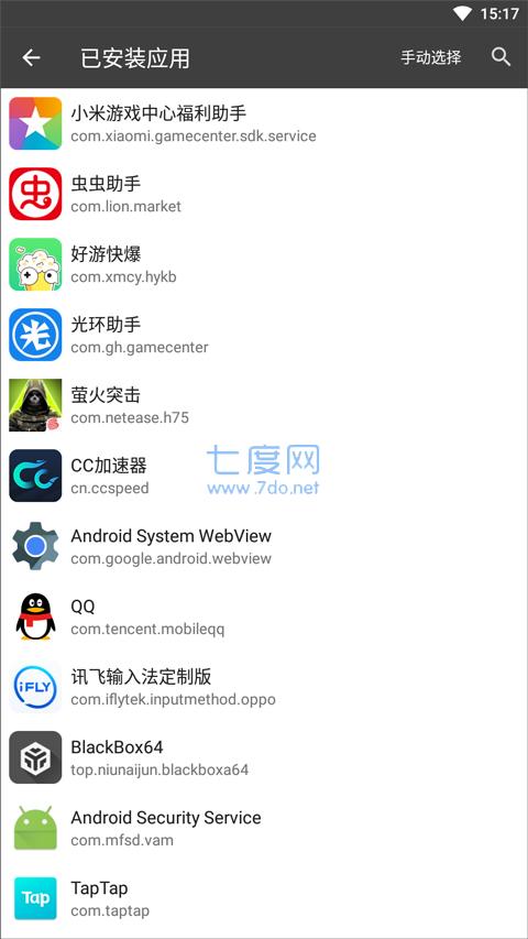 黑盒app截图3