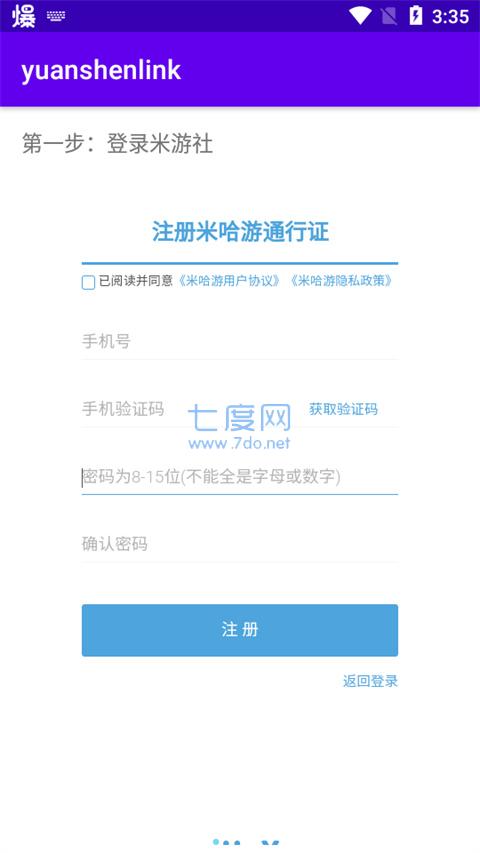 yuanshenlinkapp截图2