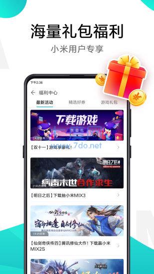 小米游戏中心app截图2