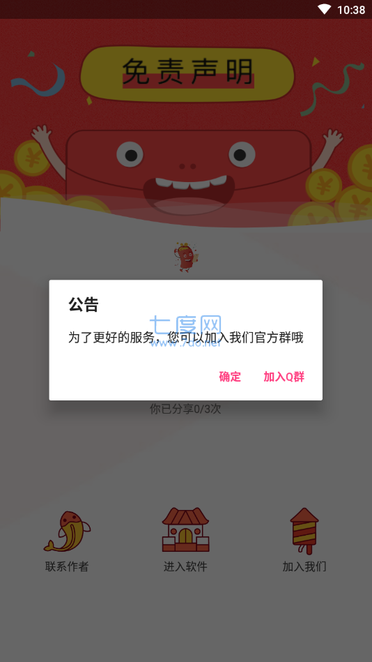 和平捍卫者截图2
