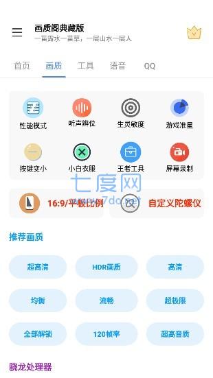 画质阁120帧安卓和平精英截图1