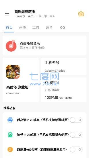 画质阁120帧安卓和平精英截图2