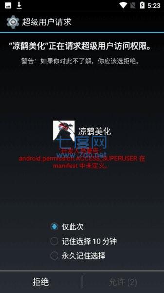 凉鹤美化包截图0