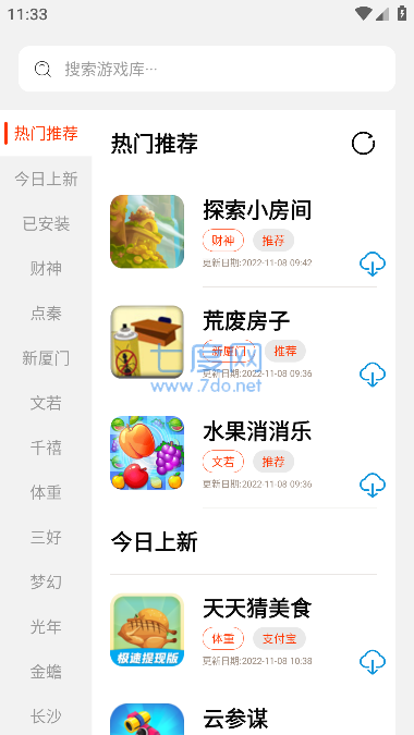 pg游戏库app截图0