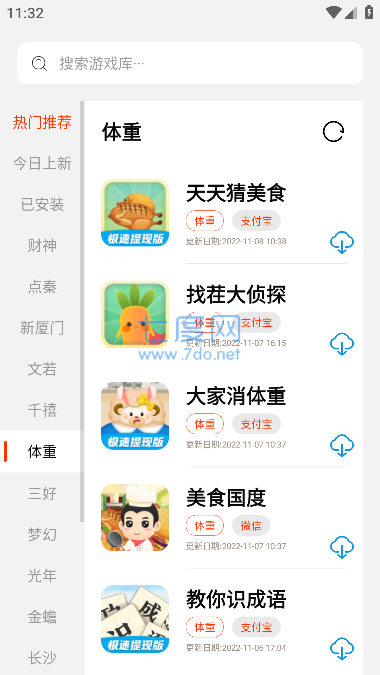pg游戏库app截图1