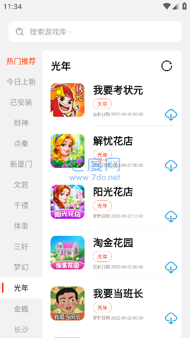 pg游戏库app截图2