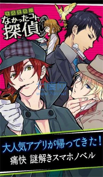 若无其事侦探(なかったコト)截图1