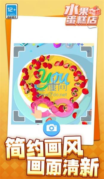 水果蛋糕店游戏截图0