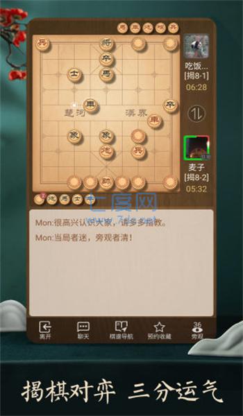 天天象棋官方版截图1