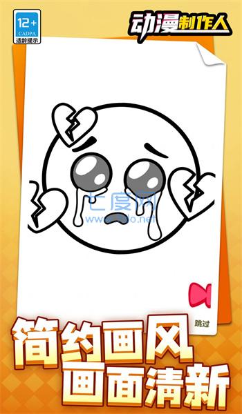 动漫制作人手机版截图2