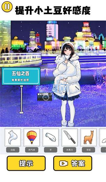 土豆勇闯哈尔滨安卓版截图2