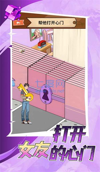 打开女友的心门最新版截图0