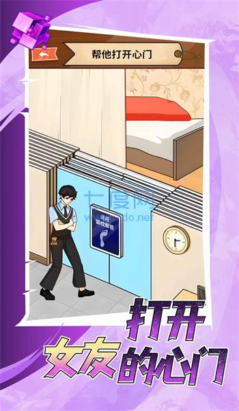 打开女友的心门最新版截图1