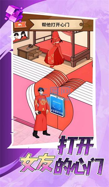 打开女友的心门最新版截图2