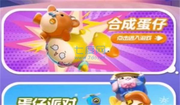 蛋仔请排队安卓版截图2