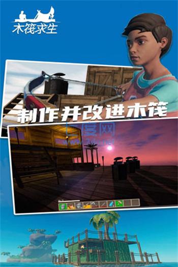 木筏求生联机版中文版截图0